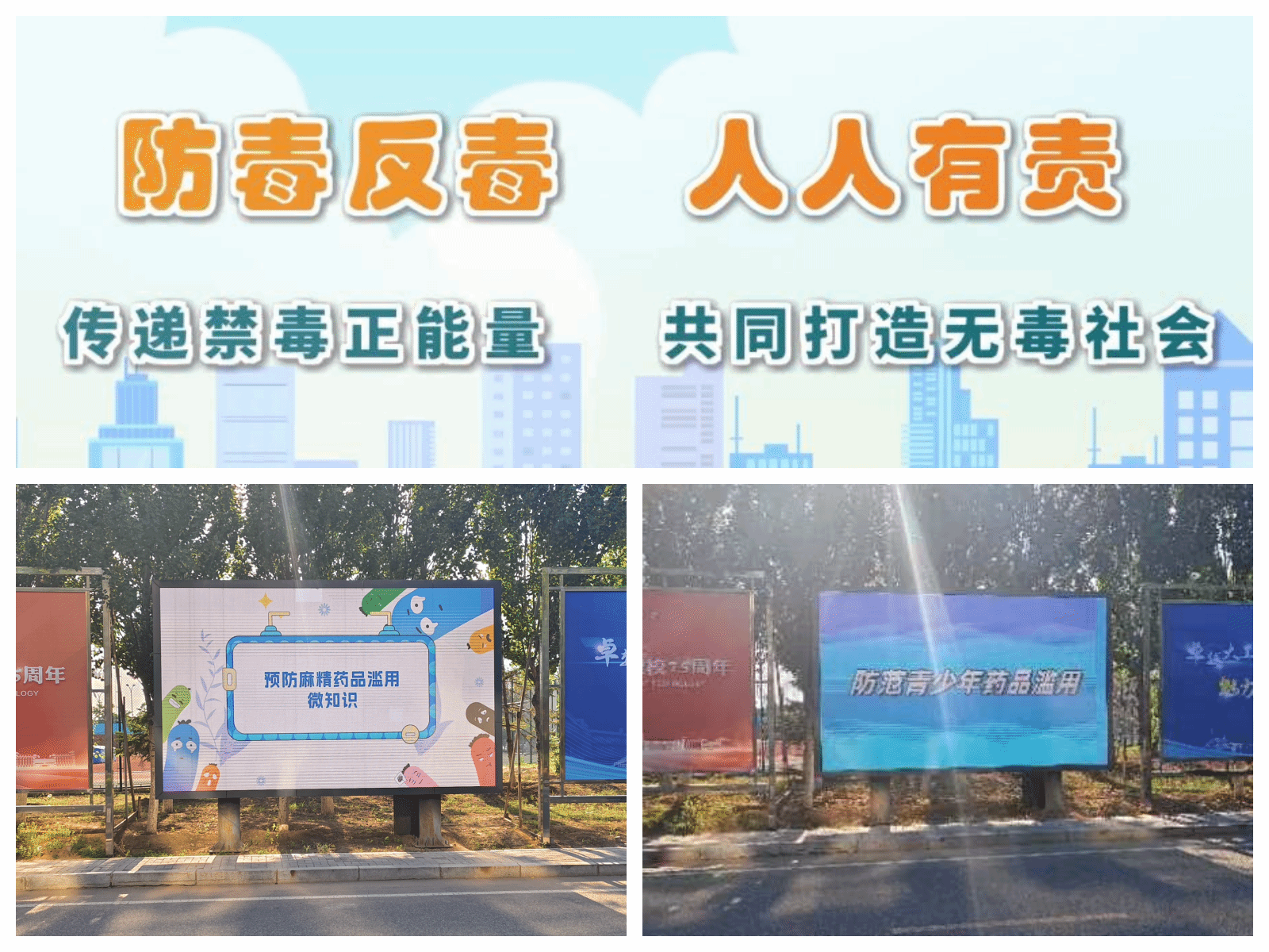 校区开展“青春无毒·筑梦未来”禁毒宣传活动