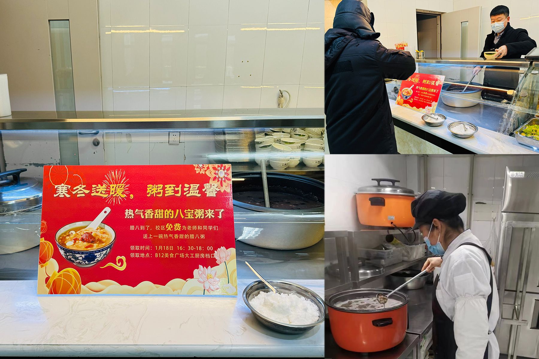 寒冬送暖,“粥”到温馨--校区为留校师生员工精心熬制腊八粥